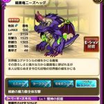 暗黒竜ニーズヘッグ：評価