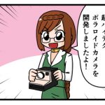 【漫画】ヴェルダンディの発明品