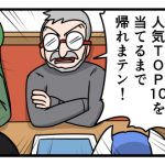 【漫画】戦乙女シリーズ１０