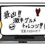 【漫画】第51回最強戦乙女決定戦で描いてみた①