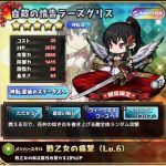 自裁の情告ラーズグリス：評価