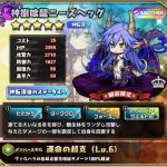 神樹喰龍ニーズヘッグ：評価