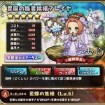 豊穣の極妻候補フレイヤ：評価