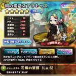 刻の婚活スフラトゥス：評価