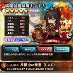 倶利伽羅顕現キントキ：評価