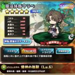 旋法体極ウラベ：評価